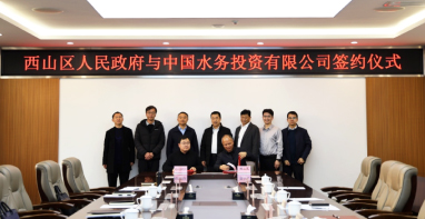 廣東泵閥展|中國水務+區政府，涉市政污水、智慧水務等領域！簽署戰略合作