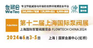 新質生產力發展劃重點，第十二屆上海國際泵閥展預登記“福”力全開！