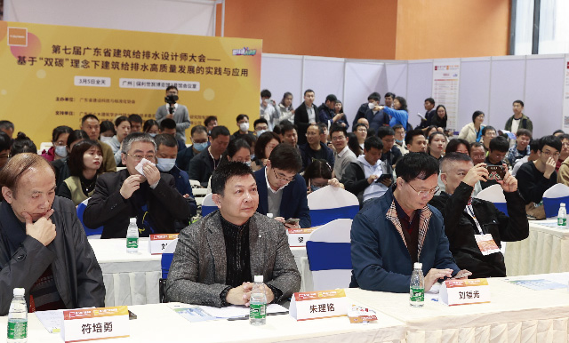 第七屆廣東省建筑給排水設計師大會 ——基于“雙碳”理念下建筑給排水高質量發展的實踐與應用