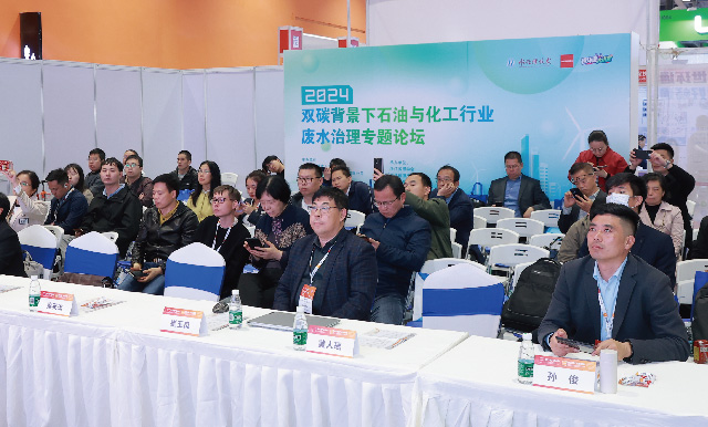 2024雙碳背景下石油與化工行業廢水治理與利用專題論壇